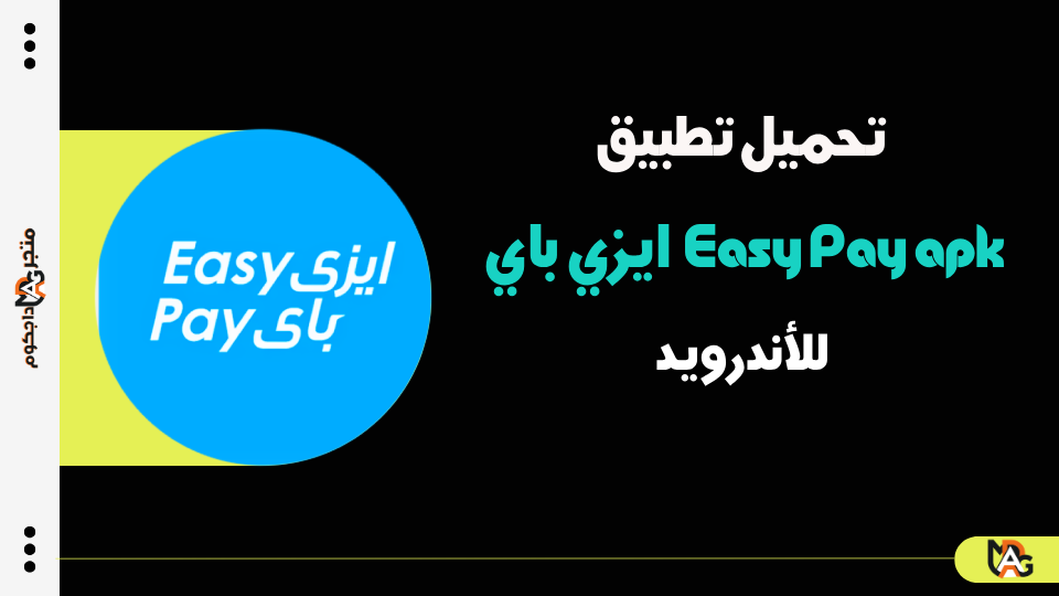 ايزي باي Easy Pay apk