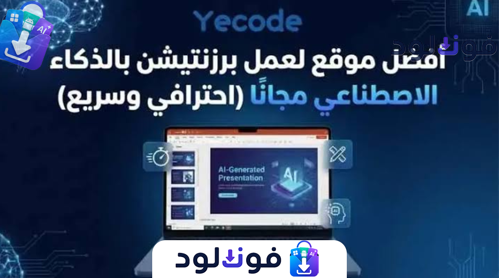 Background موقع انشاء برزنتيشن مجانا بالذكاء الاصطناعى 