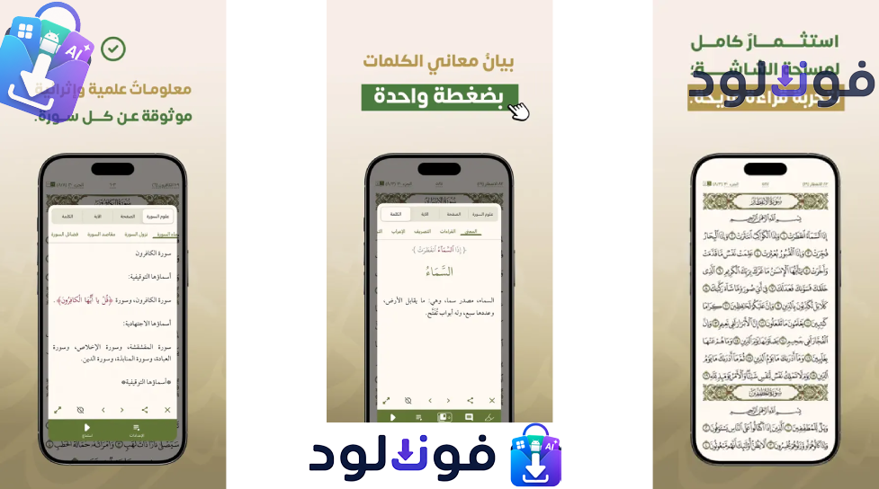 Background تطبيق القرآن الكريم بالصوت والصوره والتفسير 