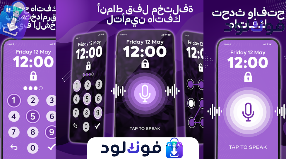 Background تحميل تطبيق فتح قفل الهاتف بالصوت 