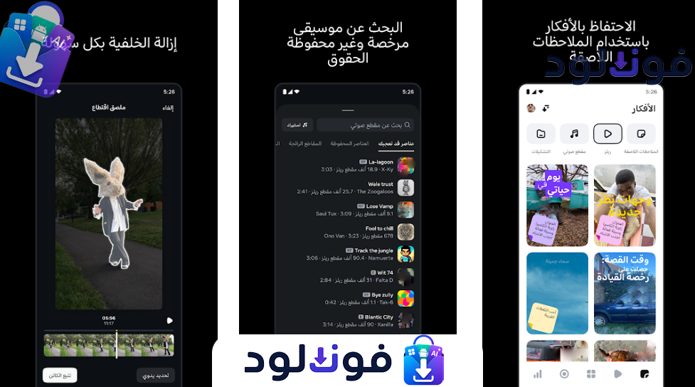 Background تطبيق مونتاج مجانى للاندرويد 2026 