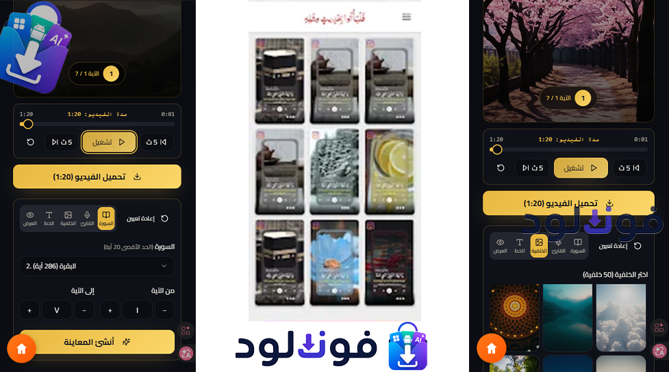 Background موقع انشاء فيديوهات قران بالذكاء الاصطناعي 