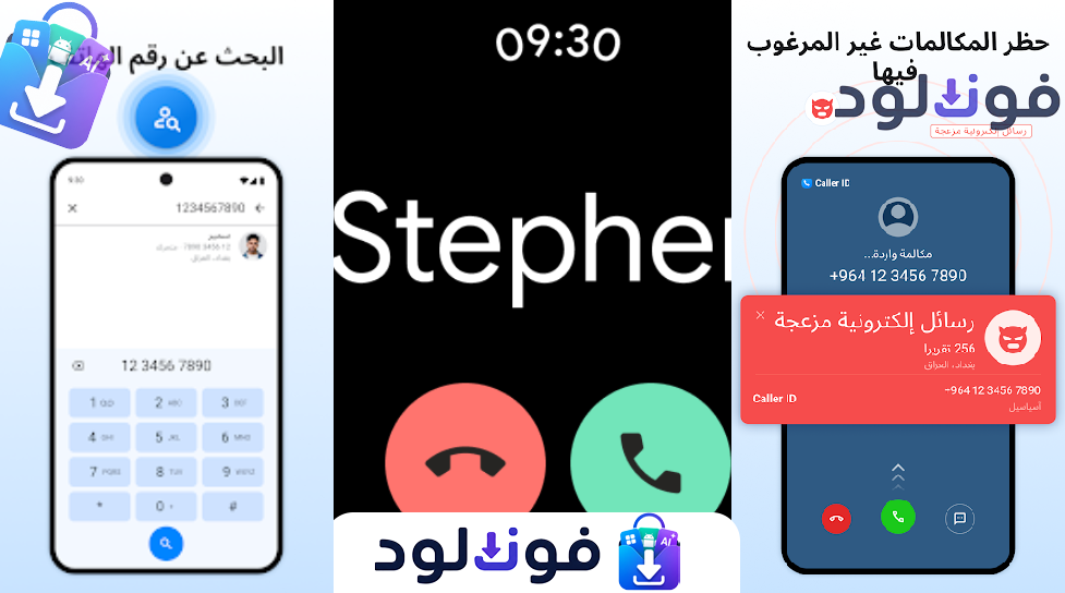 Background تطبيق كشف اسم وحسابات المتصل 2026 