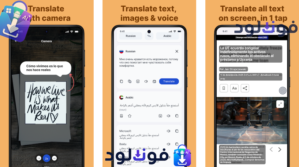 Background برنامج ترجمة الشاشة للاندرويد 2026 