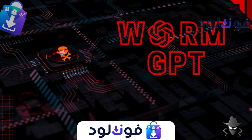 Background تطبيق Worm GPT اخر اصدار 