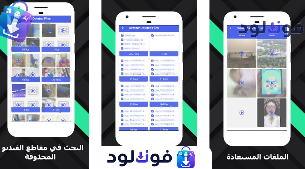 Background تطبيق استعادة الملفات المحذوفة للاندرويد 