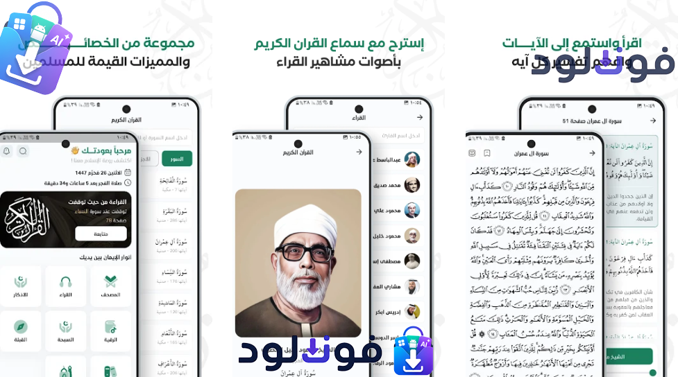 Background تطبيق المسك للقران والاذكار 