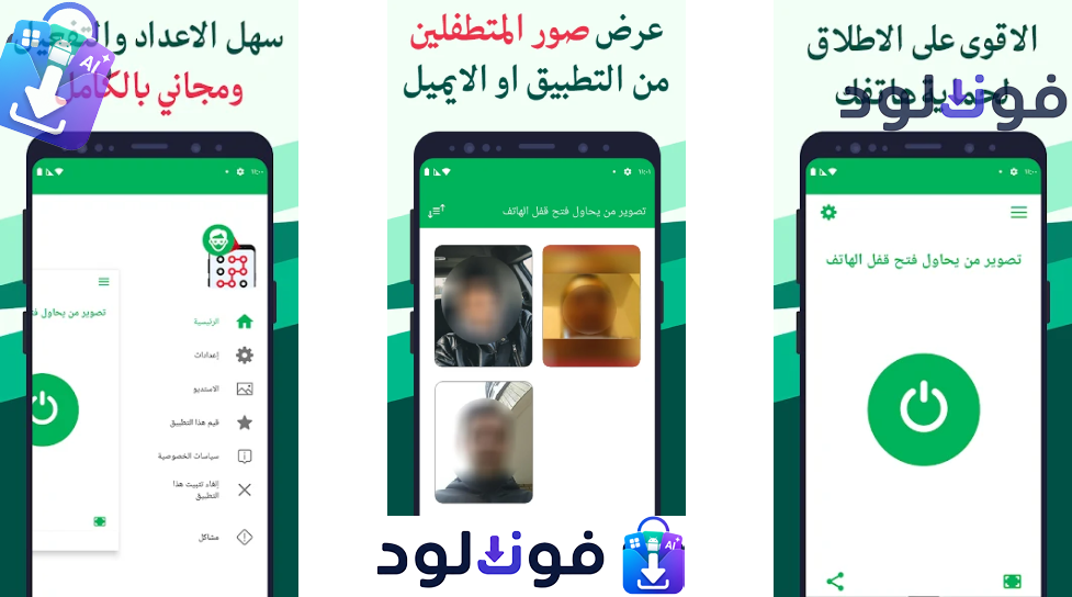Background تطبيق تصوير من يحاول فتح قفل الهاتف 