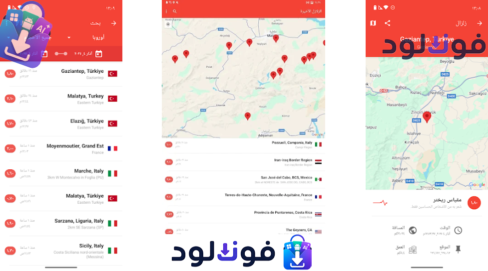Background تطبيق رصد الزلازل للاندرويد 