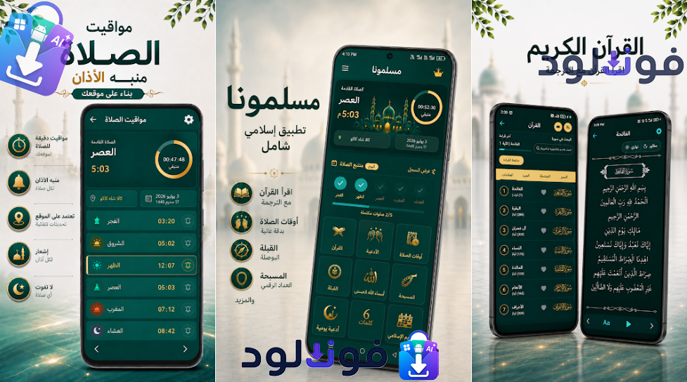 Background تطبيق مسلمونا الاذان بدون نت 